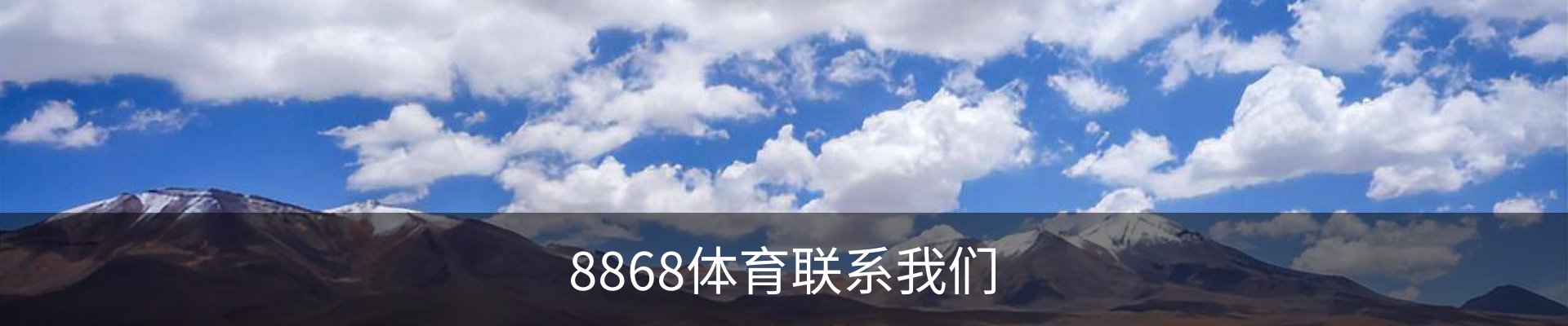 8868体育联系我们